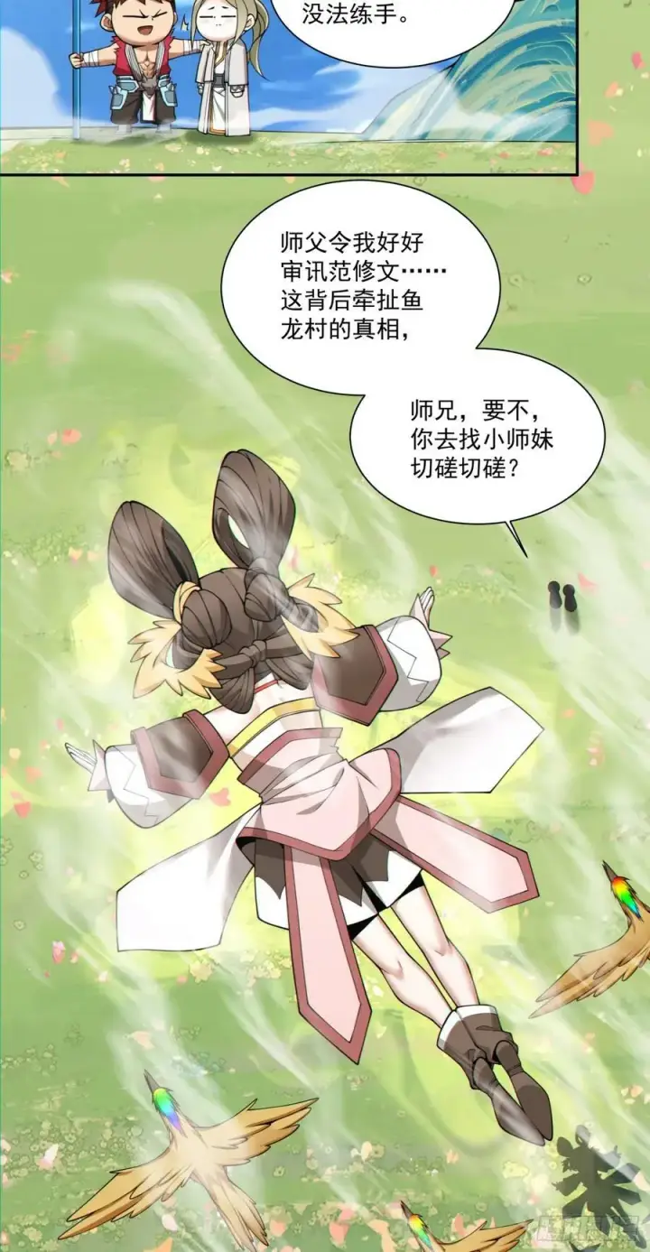《我的徒弟都是大反派》第八十四回图6