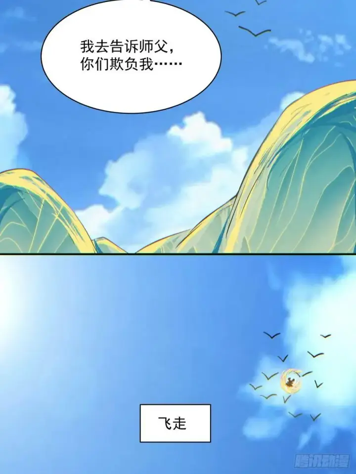 《我的徒弟都是大反派》第八十四回图8