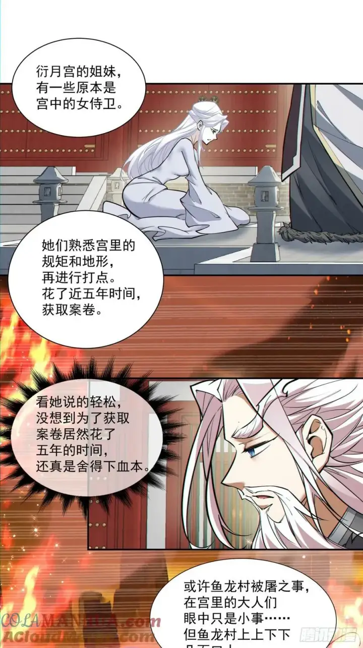 《我的徒弟都是大反派》第八十五回图11