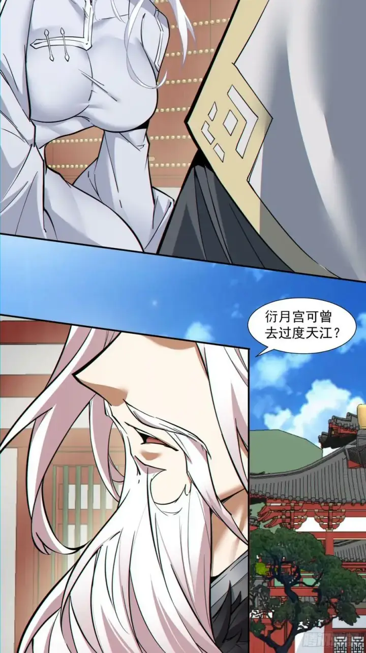 《我的徒弟都是大反派》第八十五回图14