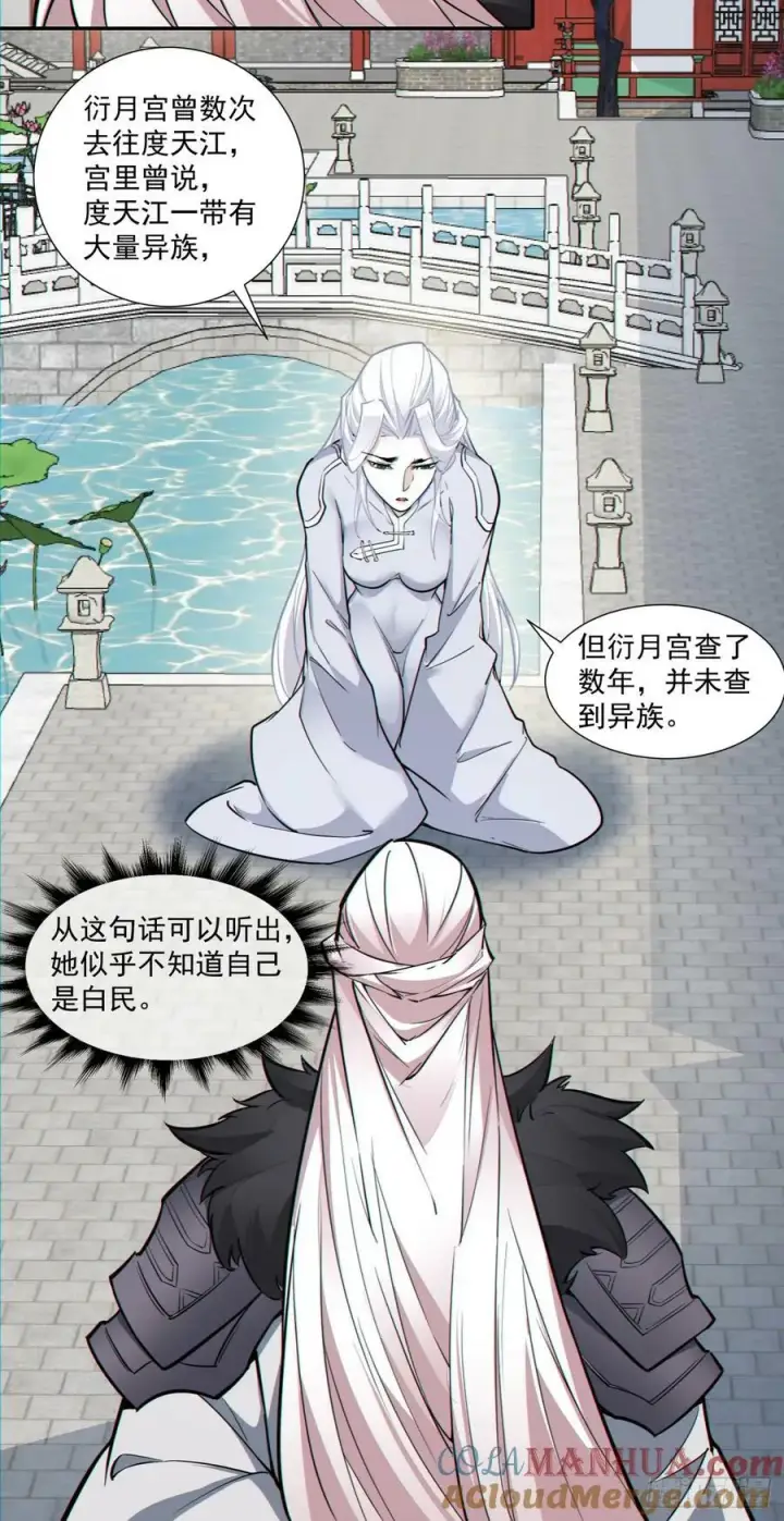 《我的徒弟都是大反派》第八十五回图15