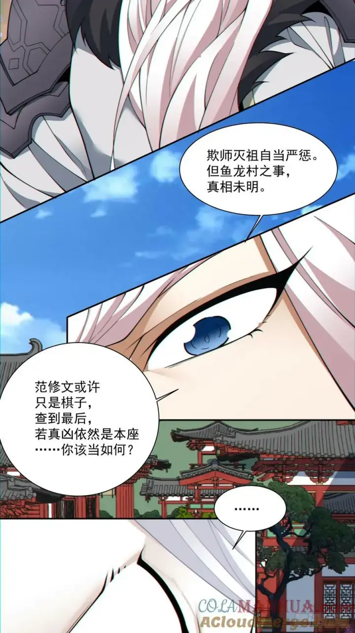 《我的徒弟都是大反派》第八十五回图19