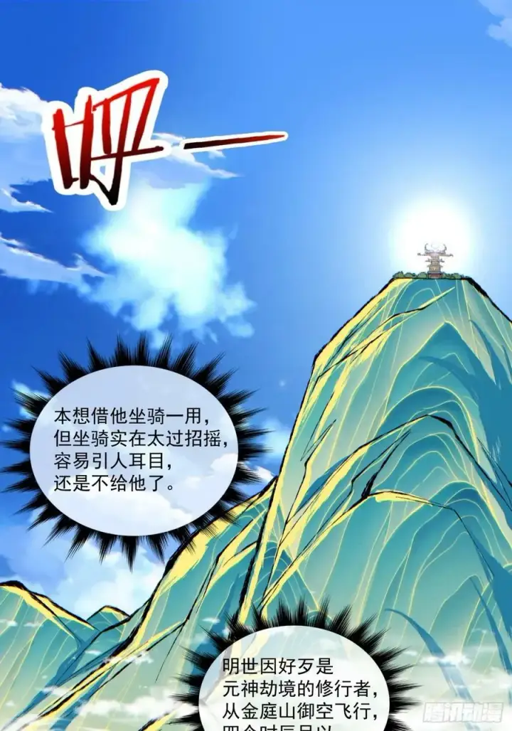 《我的徒弟都是大反派》第八十五回图2