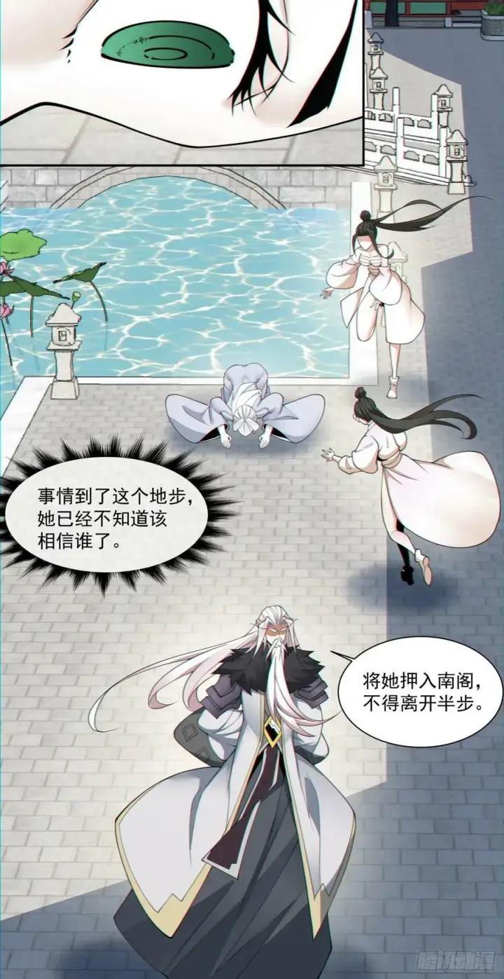《我的徒弟都是大反派》第八十五回图20