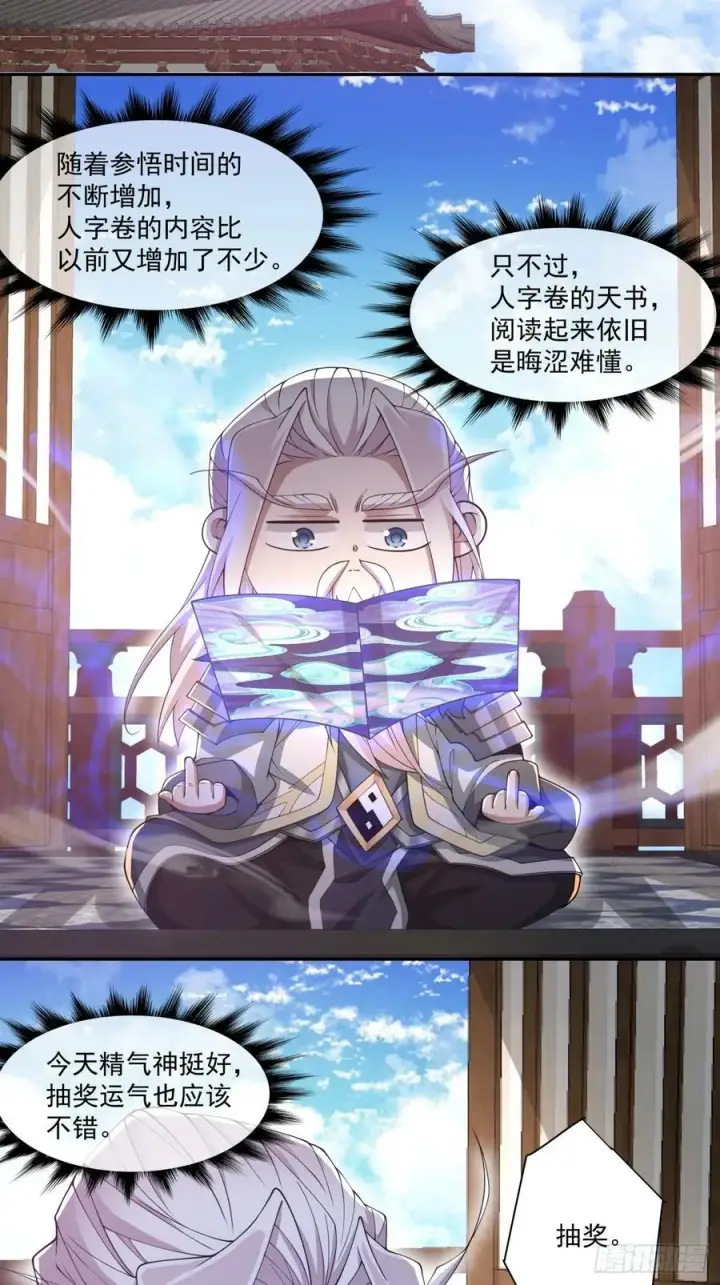 《我的徒弟都是大反派》第八十五回图22