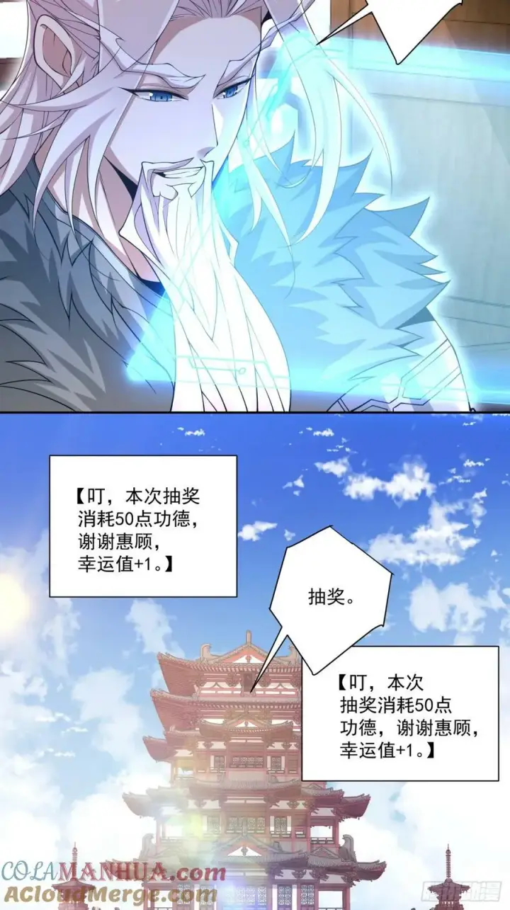 《我的徒弟都是大反派》第八十五回图23