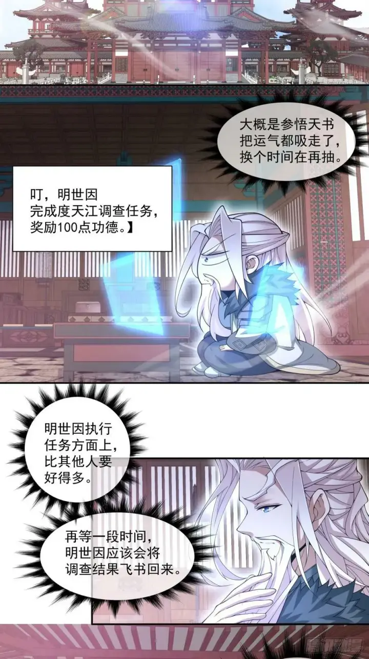 《我的徒弟都是大反派》第八十五回图24