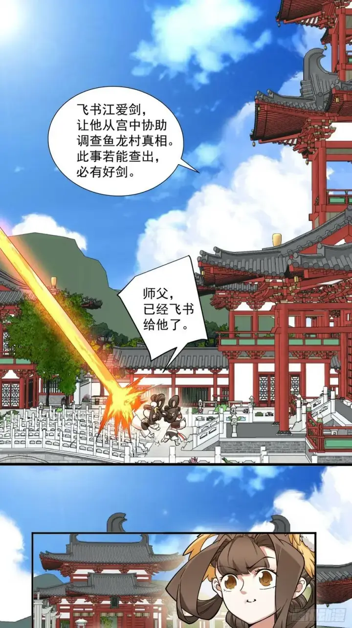 《我的徒弟都是大反派》第八十五回图26