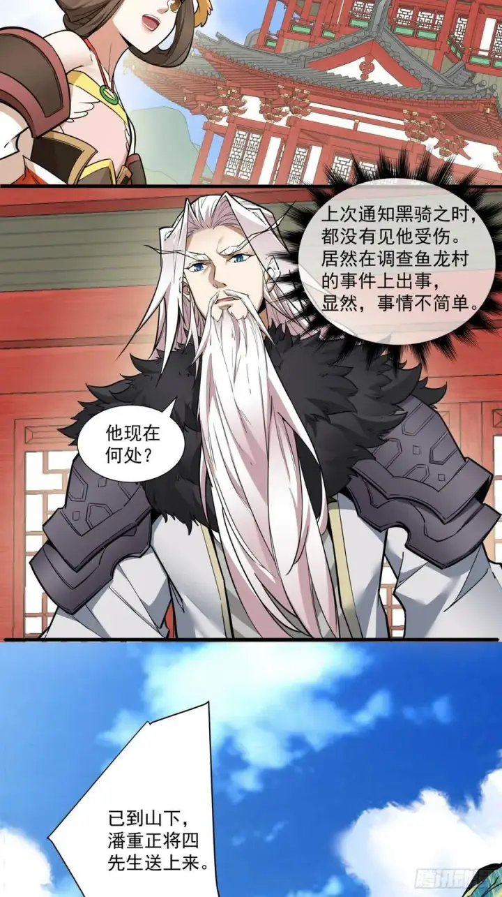 《我的徒弟都是大反派》第八十五回图28