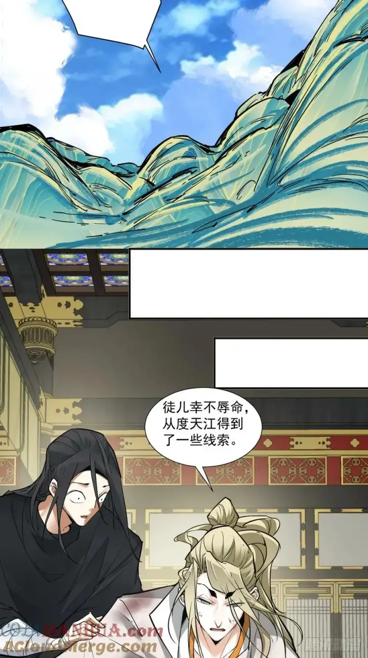 《我的徒弟都是大反派》第八十五回图29