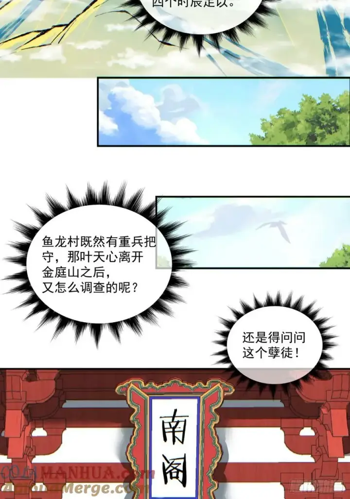 《我的徒弟都是大反派》第八十五回图3