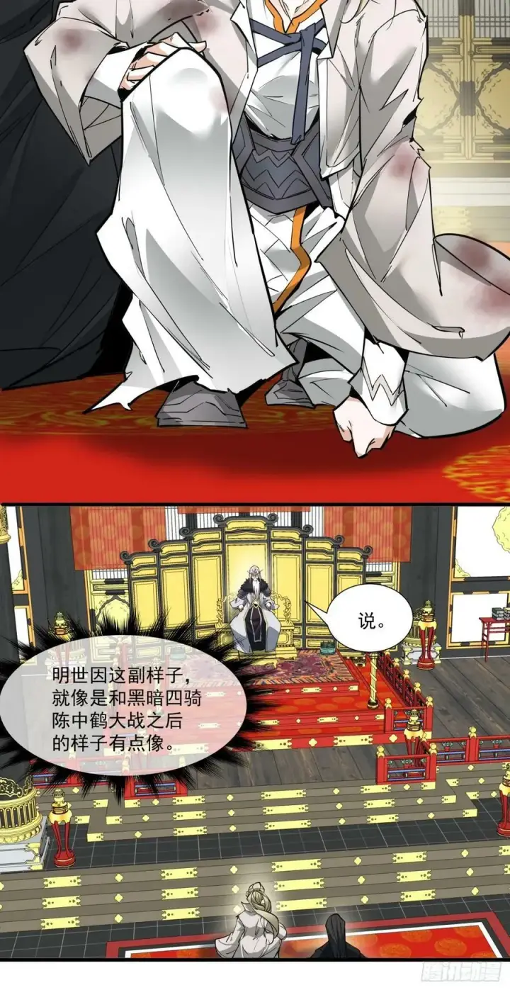 《我的徒弟都是大反派》第八十五回图30