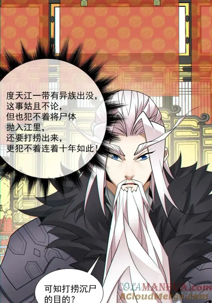 《我的徒弟都是大反派》第八十五回图33