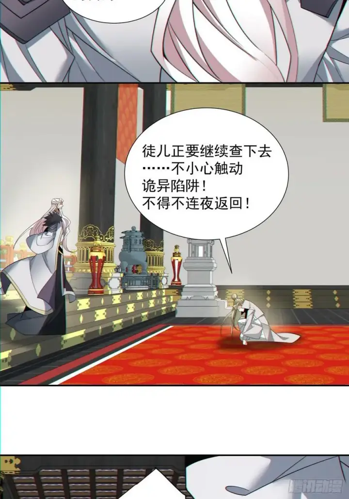 《我的徒弟都是大反派》第八十五回图34