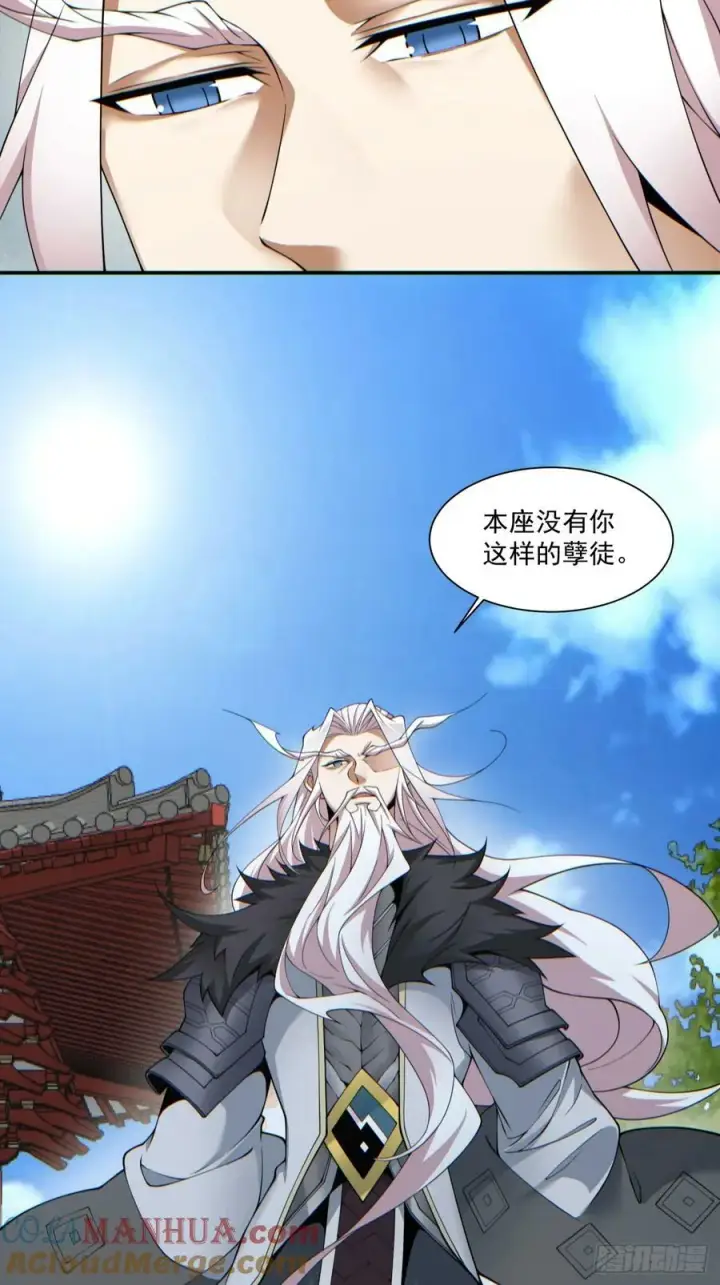《我的徒弟都是大反派》第八十五回图7