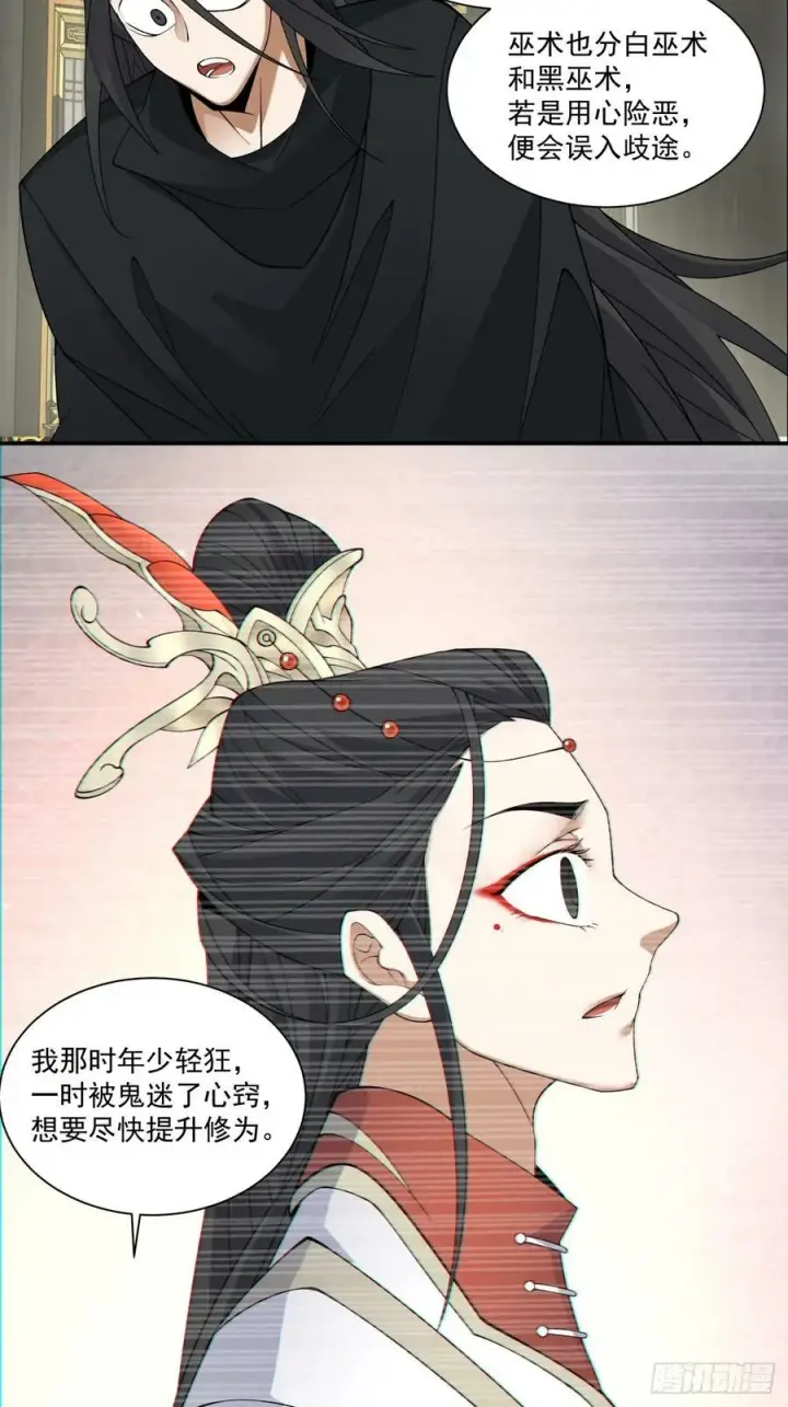 《我的徒弟都是大反派》第八十六回图10