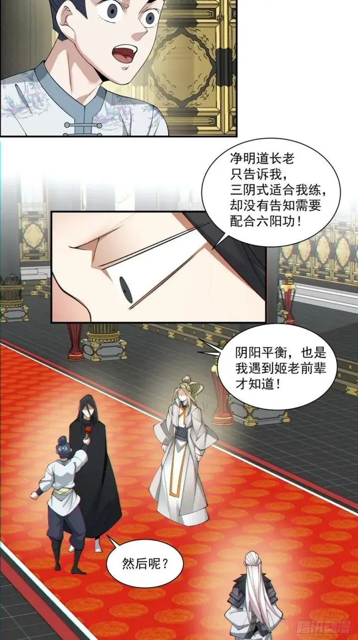 《我的徒弟都是大反派》第八十六回图12
