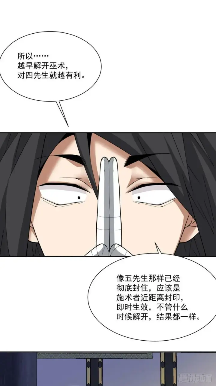 《我的徒弟都是大反派》第八十六回图14