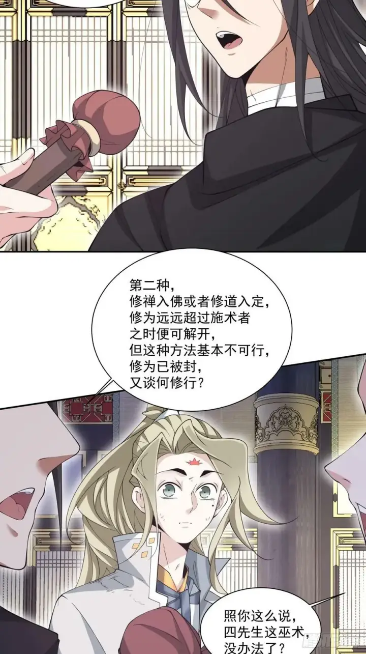 《我的徒弟都是大反派》第八十六回图16