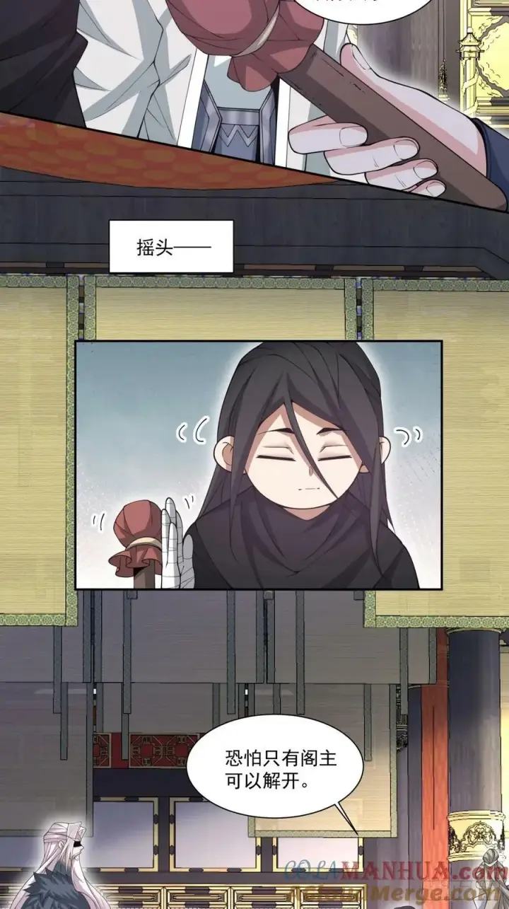 《我的徒弟都是大反派》第八十六回图17