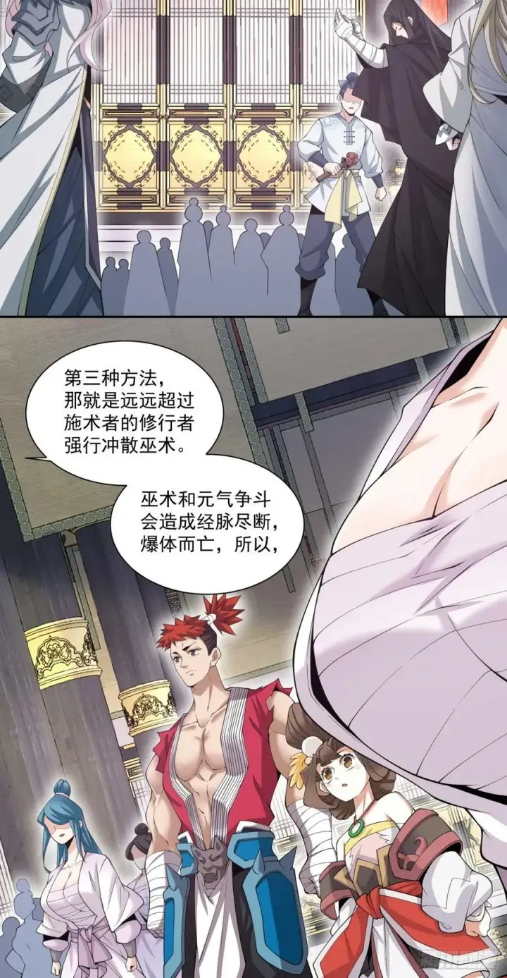 《我的徒弟都是大反派》第八十六回图18