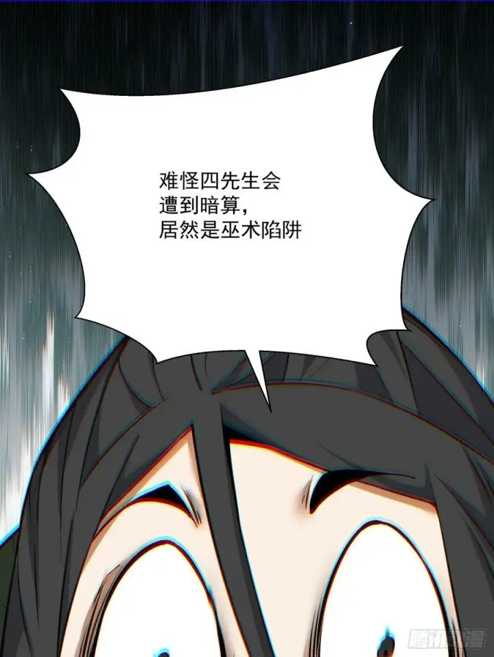 《我的徒弟都是大反派》第八十六回图2