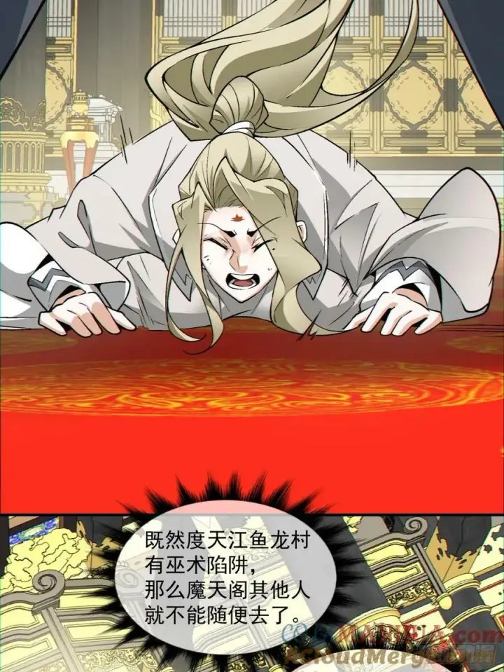 《我的徒弟都是大反派》第八十六回图23