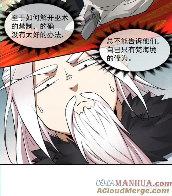 《我的徒弟都是大反派》第八十六回图25