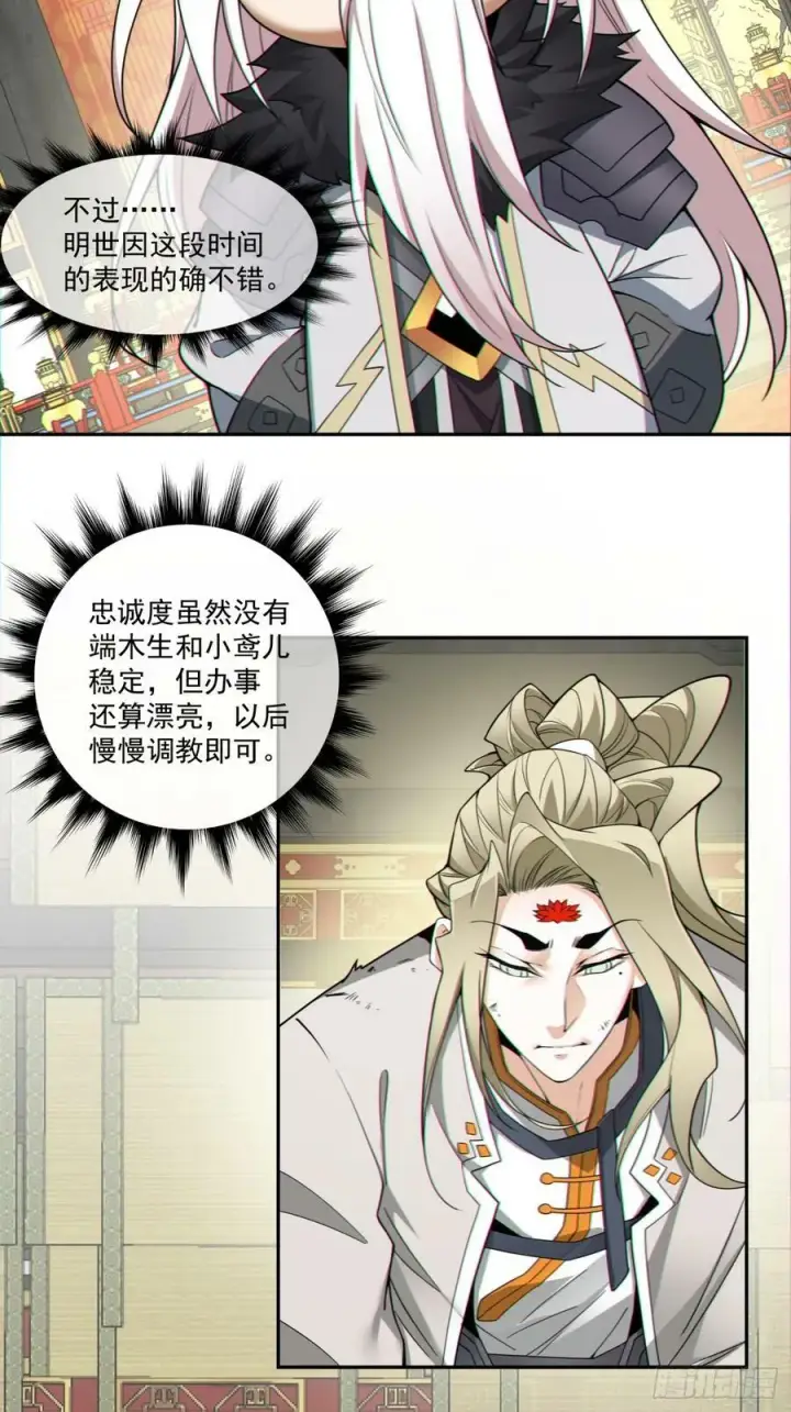《我的徒弟都是大反派》第八十六回图28