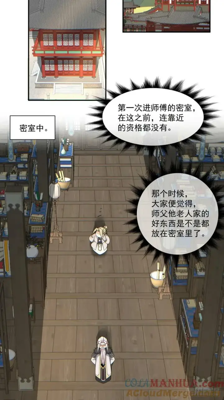 《我的徒弟都是大反派》第八十六回图33