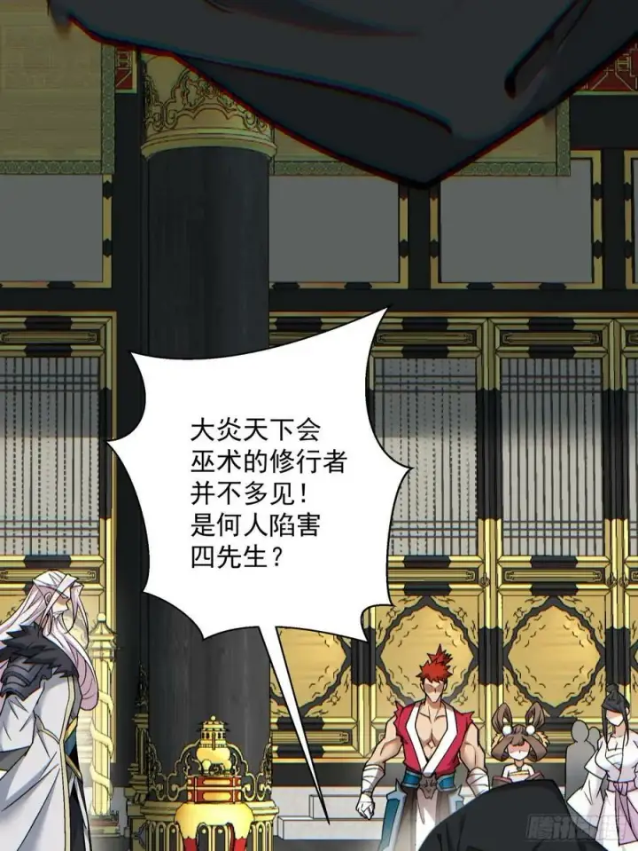 《我的徒弟都是大反派》第八十六回图4