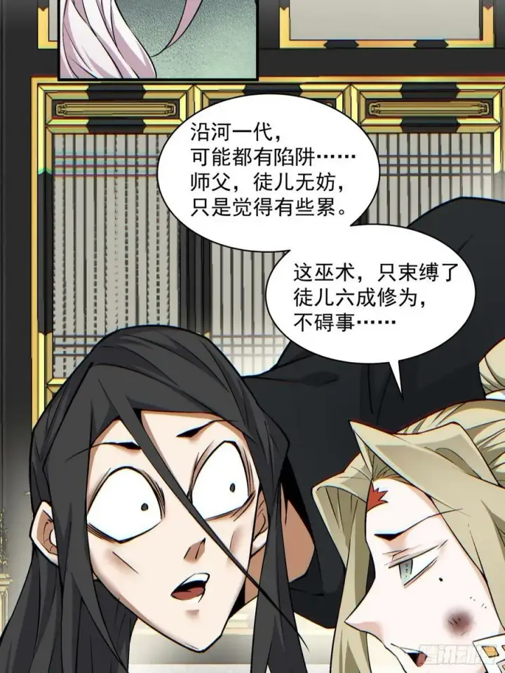 《我的徒弟都是大反派》第八十六回图6