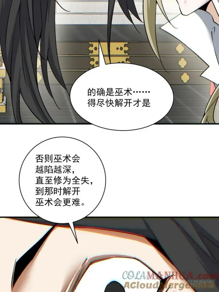 《我的徒弟都是大反派》第八十六回图7