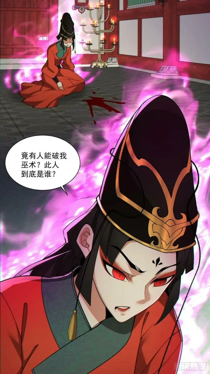 《我的徒弟都是大反派》第八十七回图14