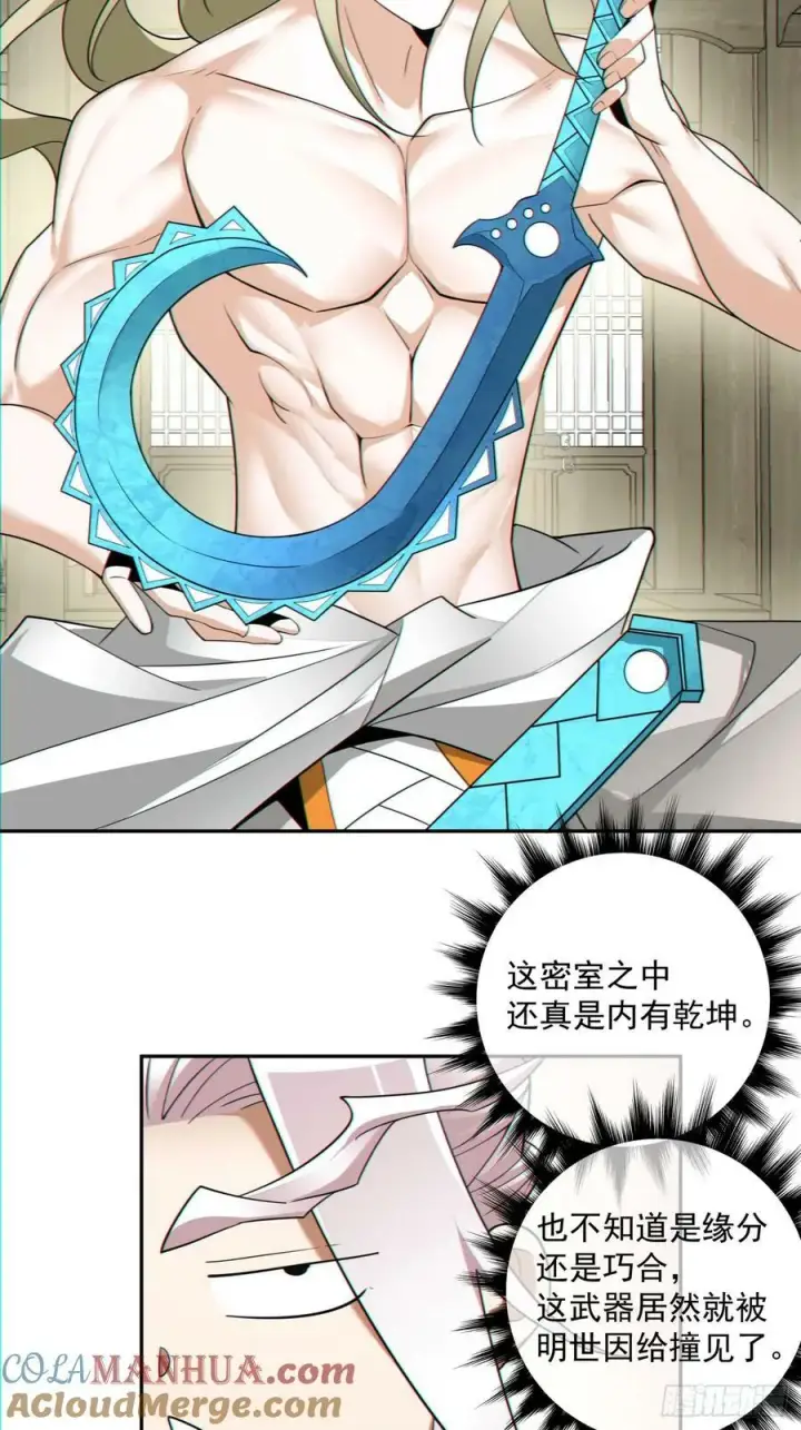 《我的徒弟都是大反派》第八十七回图19