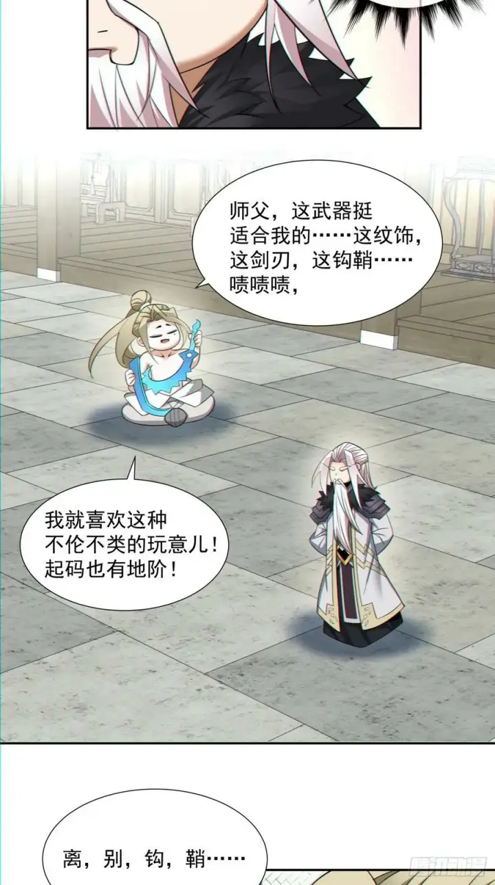 《我的徒弟都是大反派》第八十七回图20