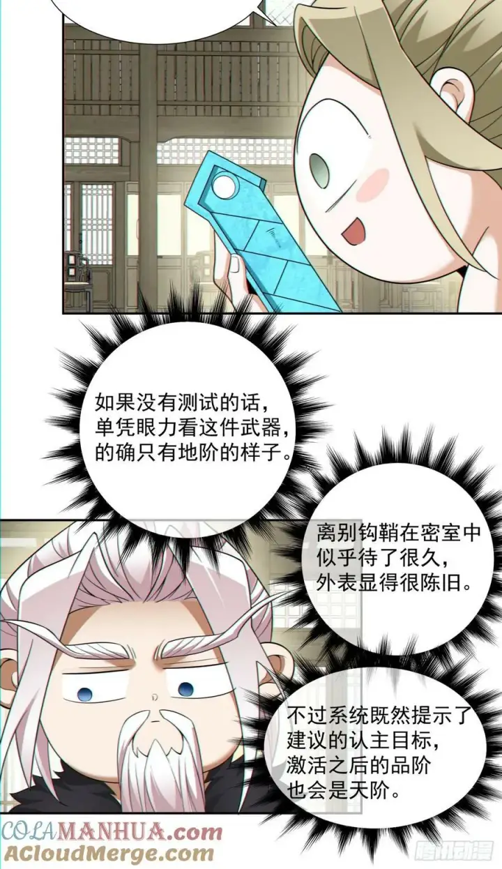 《我的徒弟都是大反派》第八十七回图21