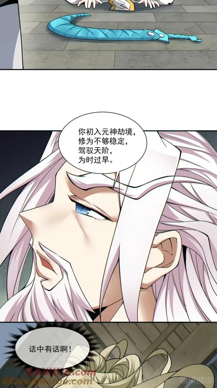 《我的徒弟都是大反派》第八十七回图23