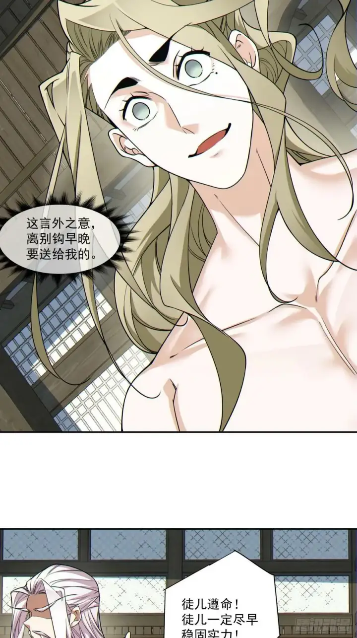 《我的徒弟都是大反派》第八十七回图24