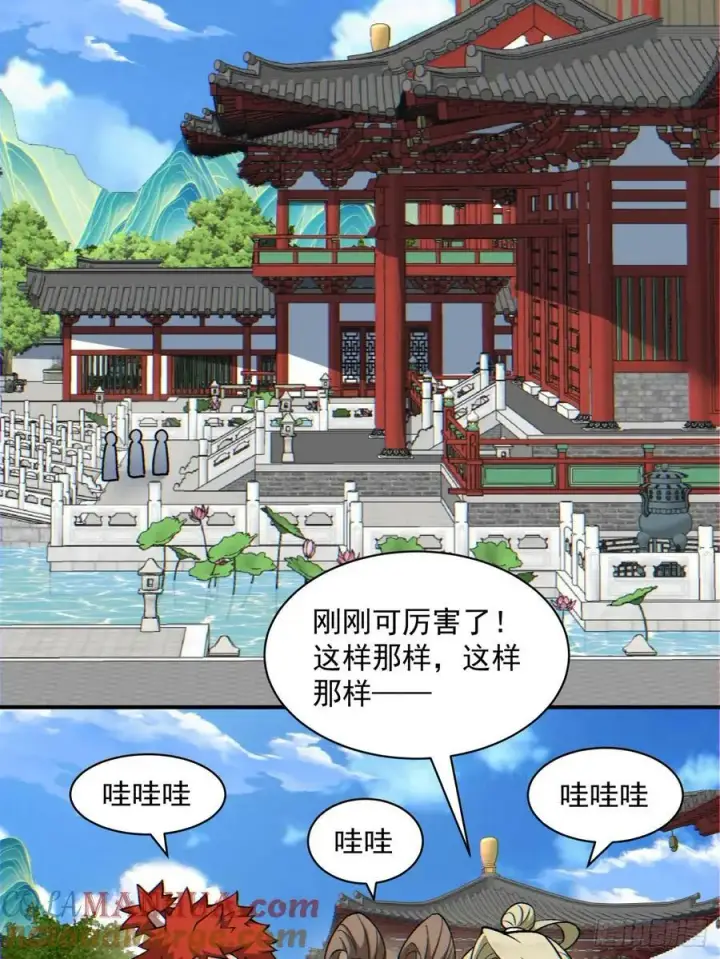 《我的徒弟都是大反派》第八十七回图29