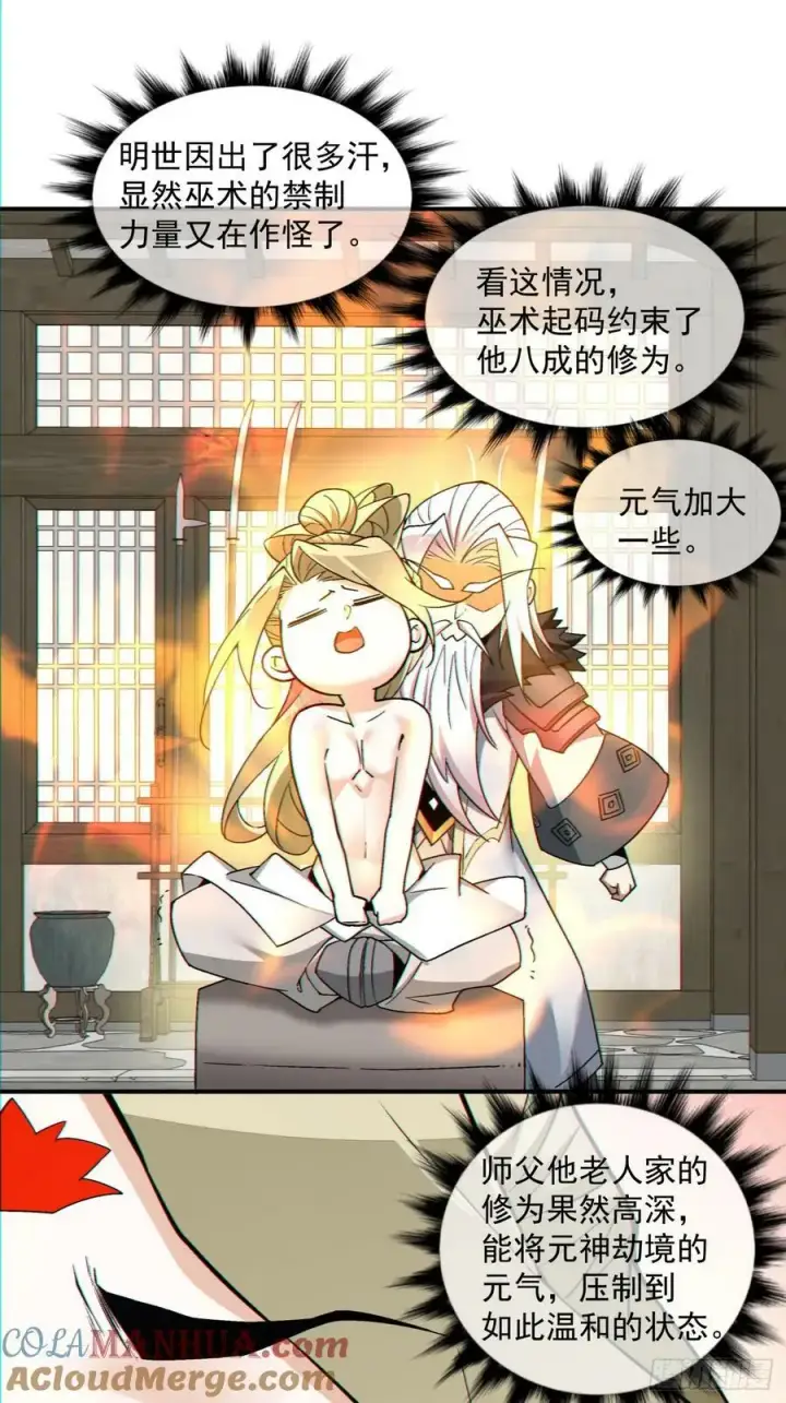 《我的徒弟都是大反派》第八十七回图3