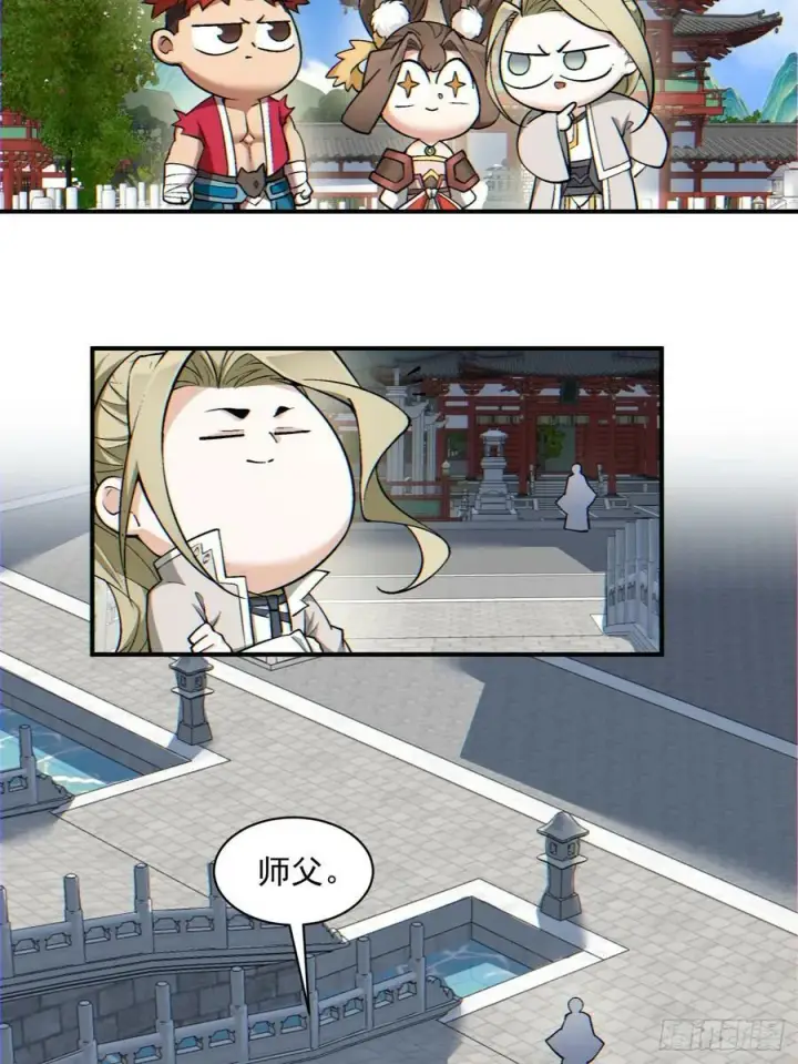 《我的徒弟都是大反派》第八十七回图30