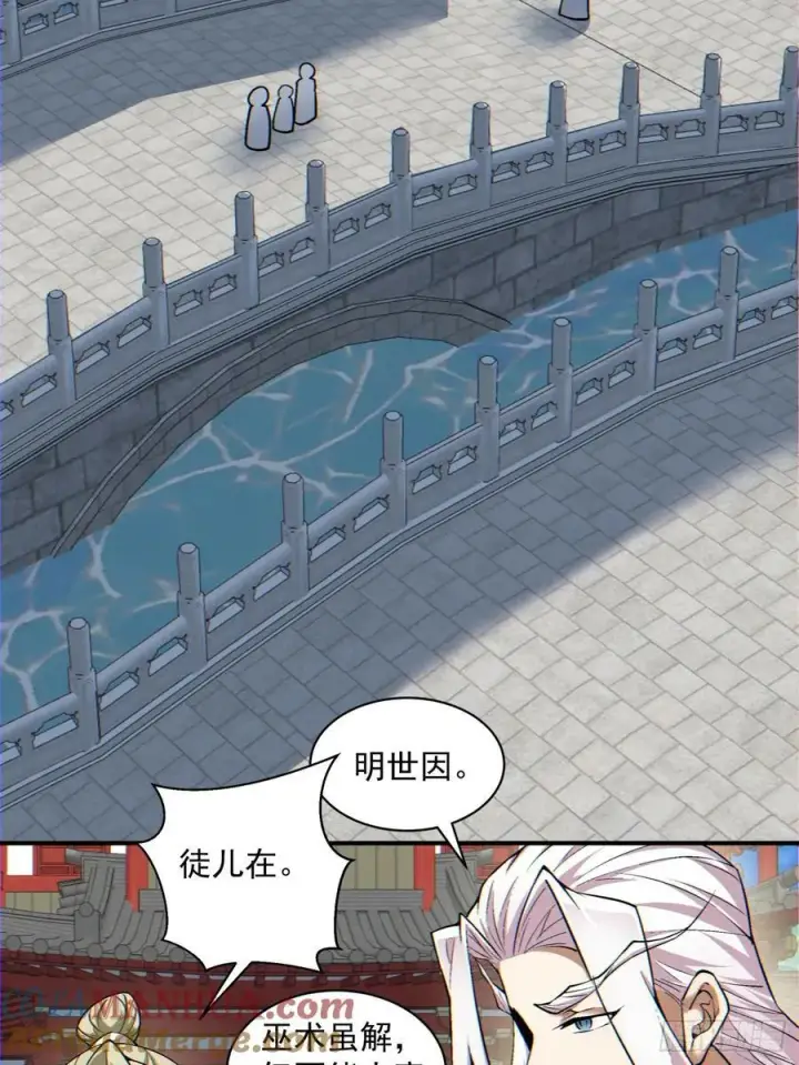 《我的徒弟都是大反派》第八十七回图31