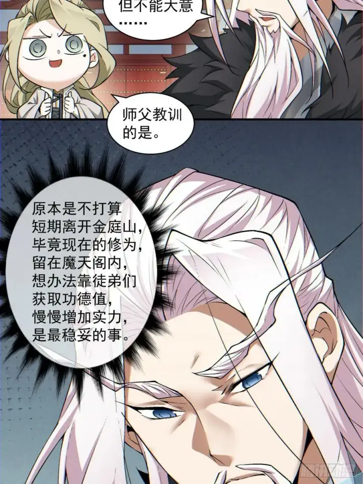《我的徒弟都是大反派》第八十七回图32