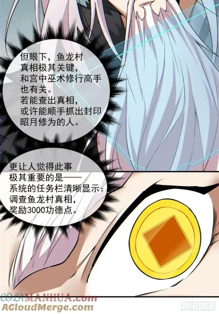 《我的徒弟都是大反派》第八十七回图33