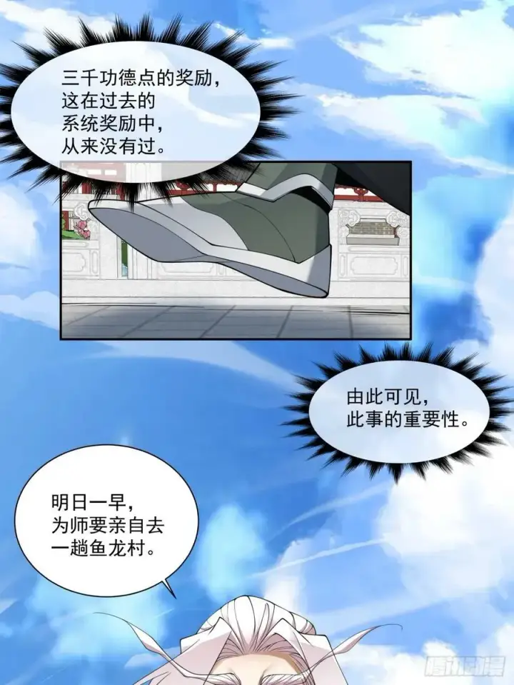 《我的徒弟都是大反派》第八十七回图34