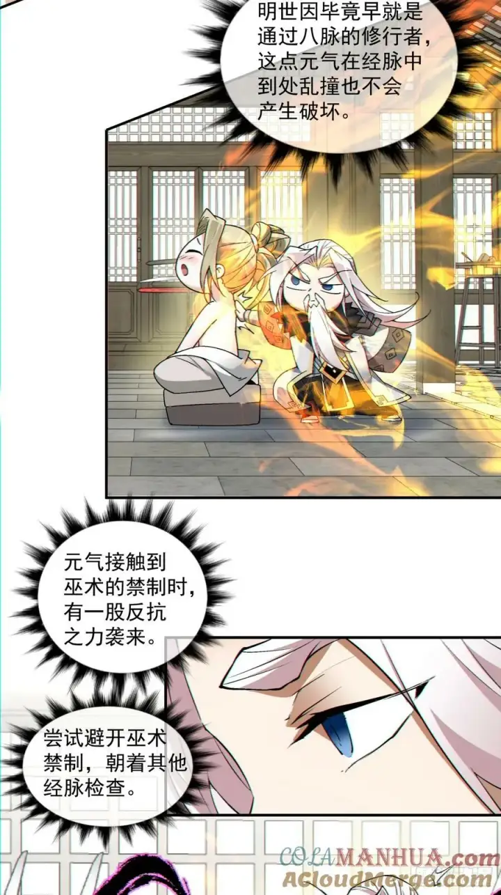 《我的徒弟都是大反派》第八十七回图5