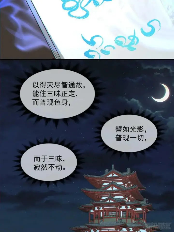 《我的徒弟都是大反派》第八十八回图11