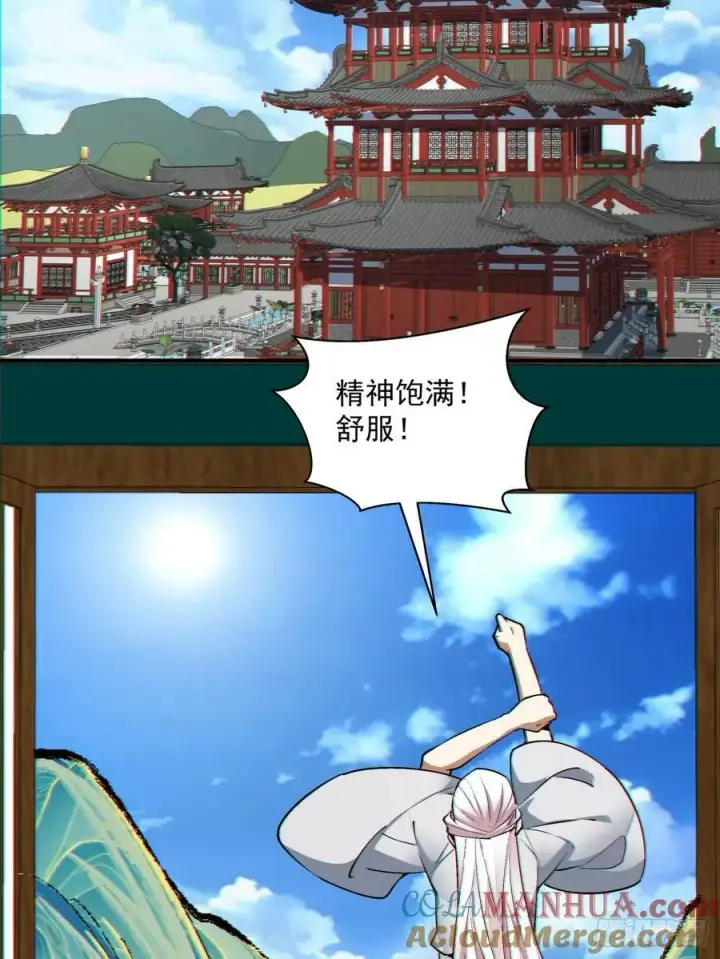 《我的徒弟都是大反派》第八十八回图13