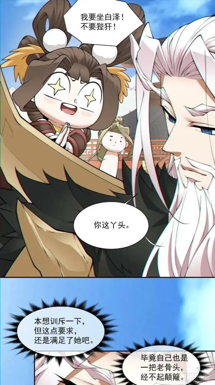 《我的徒弟都是大反派》第八十八回图18